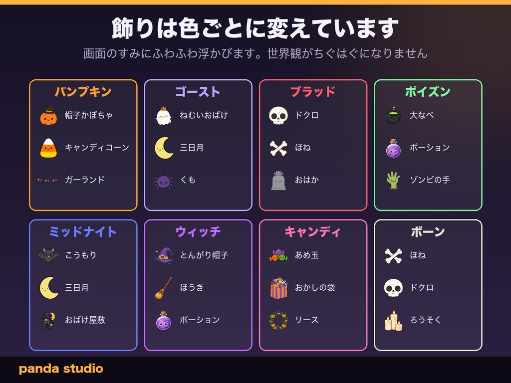 【ハロウィン】わんコメ コメント欄テーマ 全8色|アイコンがおばけ・かぼちゃに変わる/飾りつき【OBS・商用可】