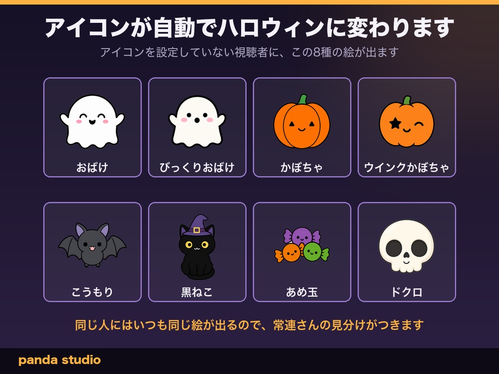 【ハロウィン】わんコメ コメント欄テーマ 全8色|アイコンがおばけ・かぼちゃに変わる/飾りつき【OBS・商用可】