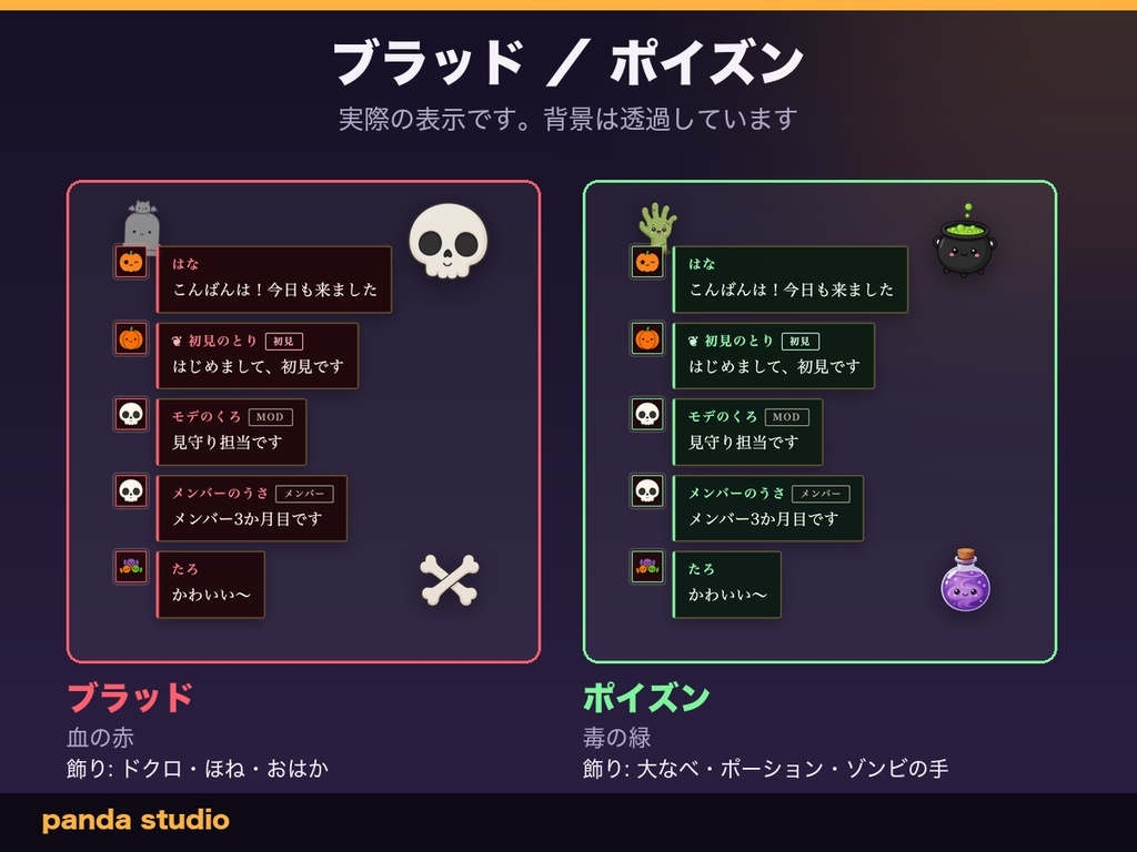 【ハロウィン】わんコメ コメント欄テーマ 全8色|アイコンがおばけ・かぼちゃに変わる/飾りつき【OBS・商用可】