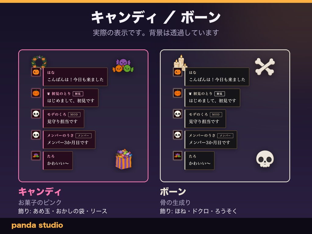 【ハロウィン】わんコメ コメント欄テーマ 全8色|アイコンがおばけ・かぼちゃに変わる/飾りつき【OBS・商用可】