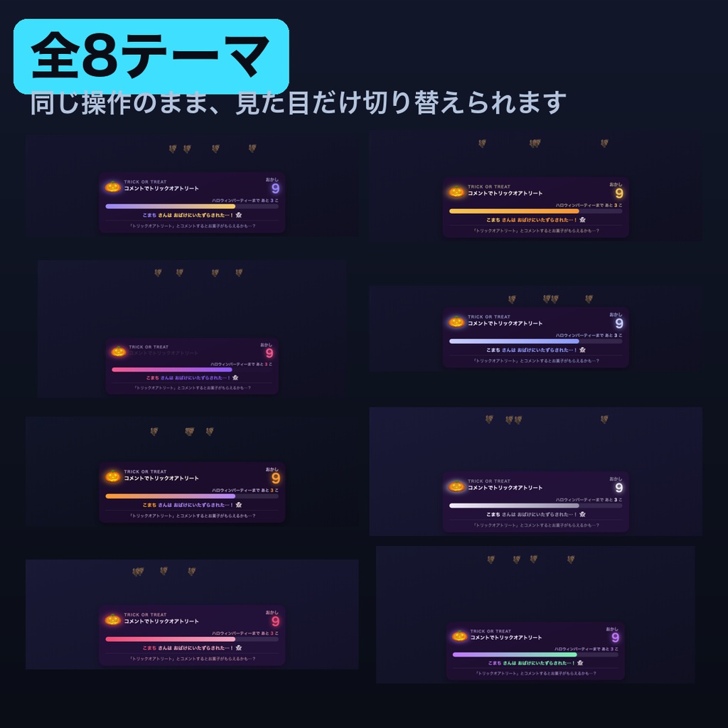 【ハロウィン全部入り6点】コメント欄8色+透過素材32点+参加型+待機画面|単品¥6,500ぶん【OBS・わんコメ・商用可】
