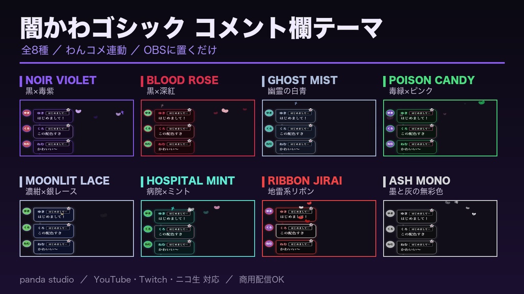 【ハロウィン全部入り6点】コメント欄8色+透過素材32点+参加型+待機画面|単品¥6,500ぶん【OBS・わんコメ・商用可】
