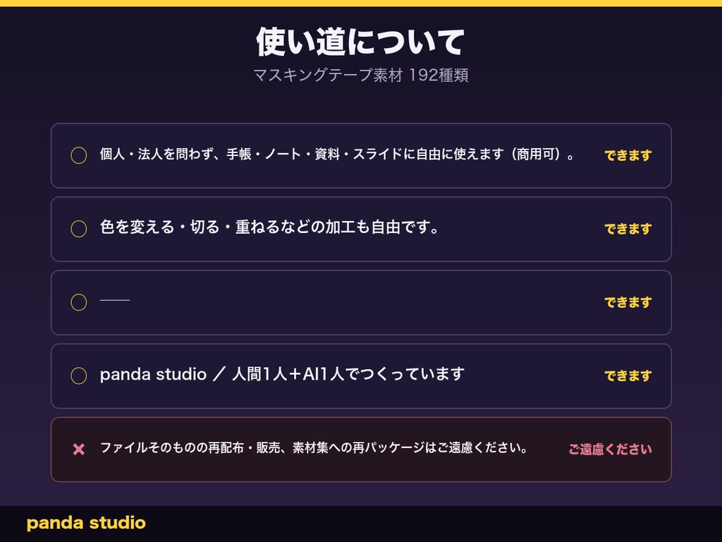 【デジタル手帳】マスキングテープ素材 192種類|12模様×16色・透過PNG・長短2サイズ【GoodNotes/商用可】