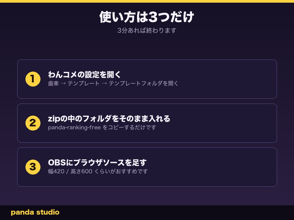【無料】わんコメ用 常連ランキング お試し版|コメント数で自動集計【OBS対応】