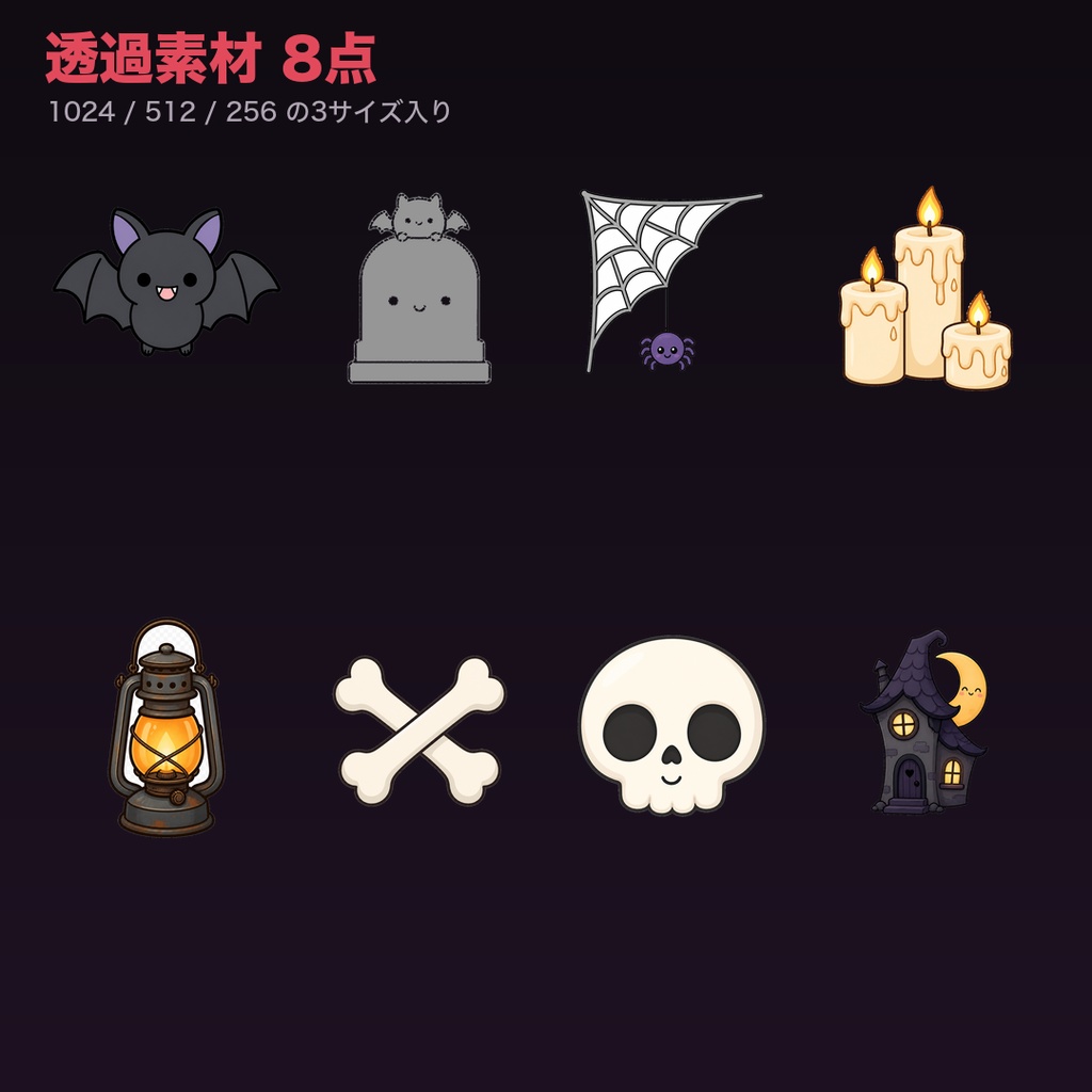 【深夜ホラー配信セット】コメント欄3色+待機画面4枚+透過素材8点|ホラゲ実況・怪談に【OBS・商用可】