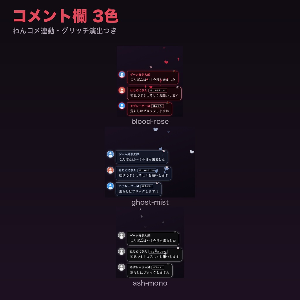 【深夜ホラー配信セット】コメント欄3色+待機画面4枚+透過素材8点|ホラゲ実況・怪談に【OBS・商用可】
