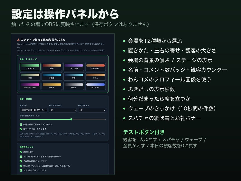 【わんコメ】コメントで集まる観客席 全12会場×3配置|スパチャで金の王冠と紙吹雪・コメントした人がアイコンで着席【OBS】