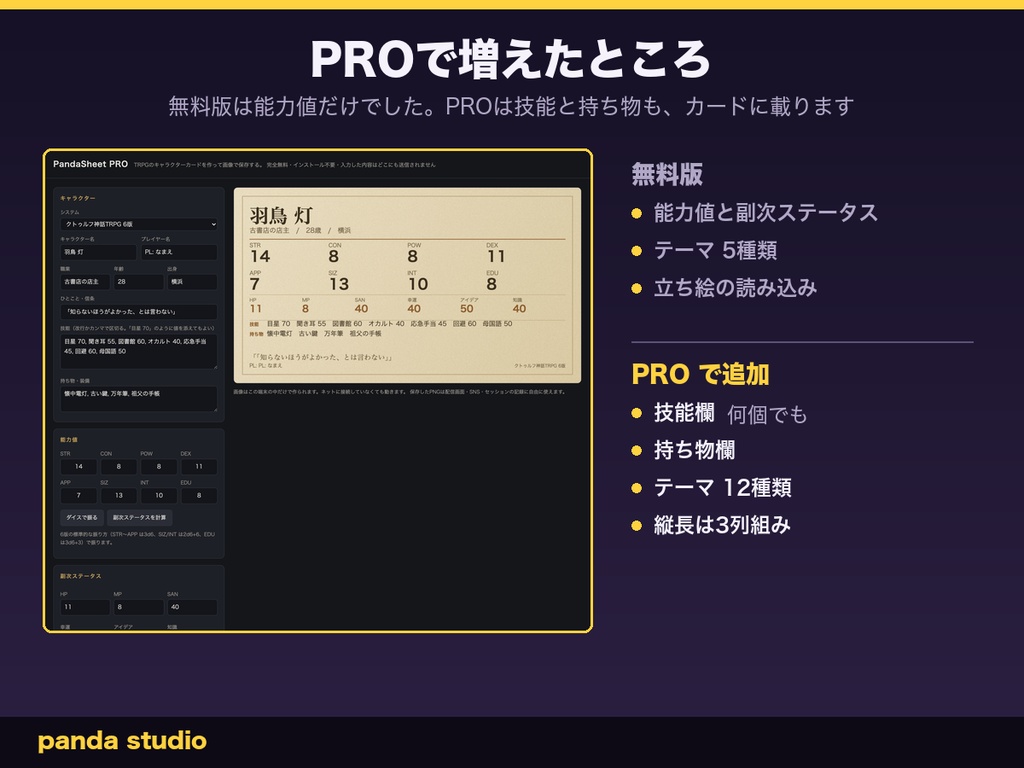 TRPGキャラクターカード メーカー PRO|技能と持ち物も載る・全12テーマ・6版のダイスと自動計算つき・ブラウザで開くだけ