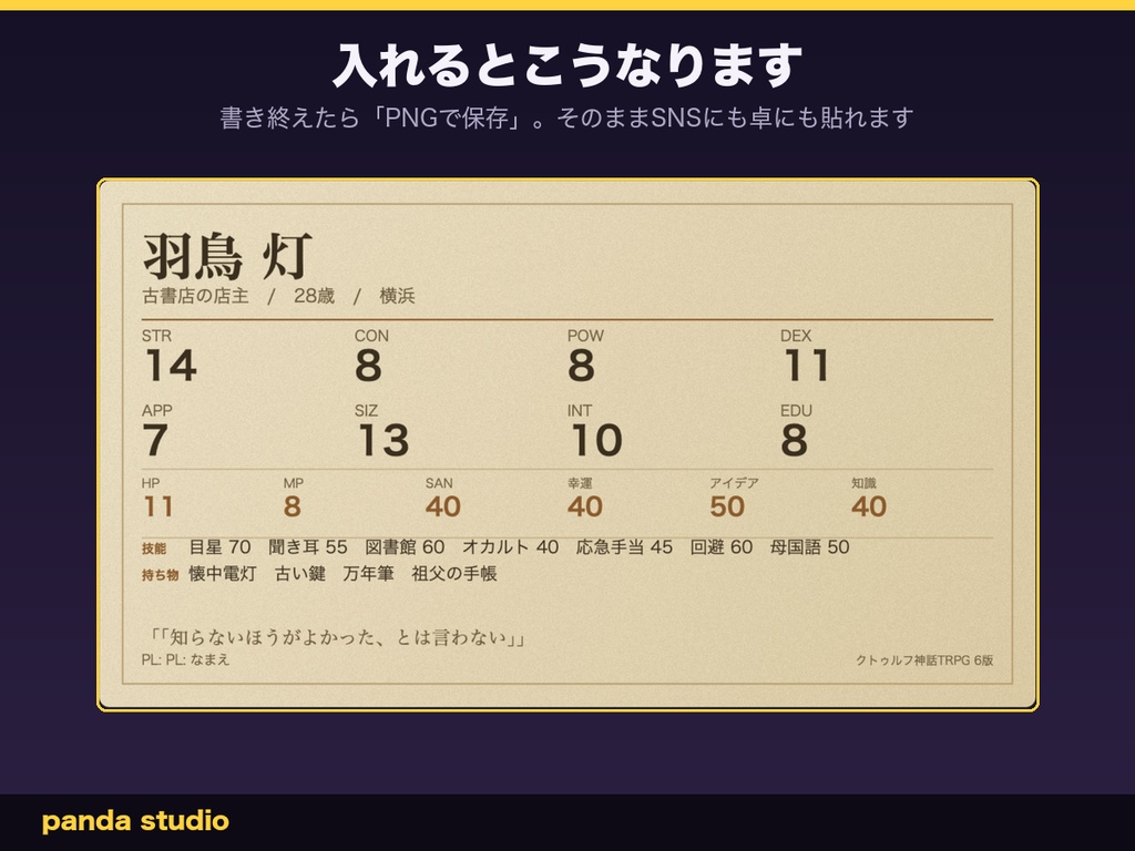 TRPGキャラクターカード メーカー PRO|技能と持ち物も載る・全12テーマ・6版のダイスと自動計算つき・ブラウザで開くだけ