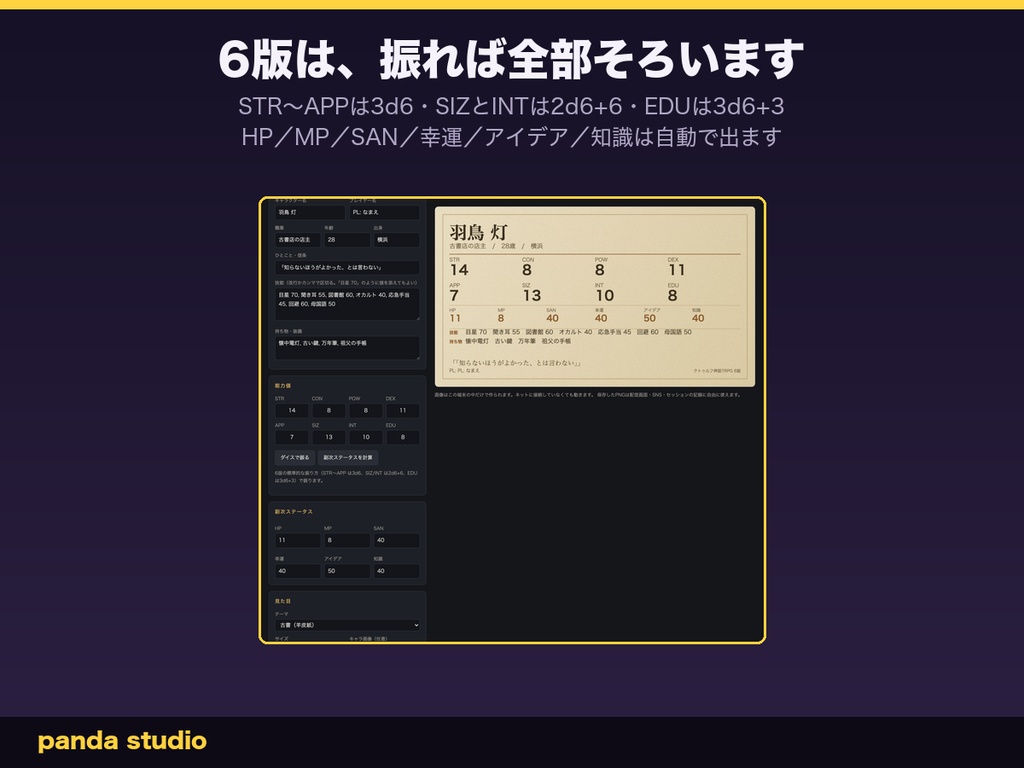 TRPGキャラクターカード メーカー PRO|技能と持ち物も載る・全12テーマ・6版のダイスと自動計算つき・ブラウザで開くだけ