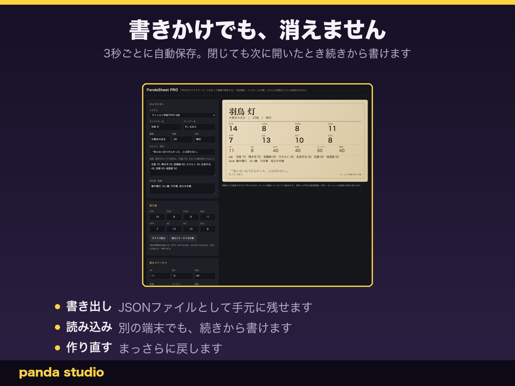 TRPGキャラクターカード メーカー PRO|技能と持ち物も載る・全12テーマ・6版のダイスと自動計算つき・ブラウザで開くだけ