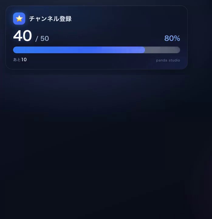 【無料】目標カウンター お試し版|1テーマだけ入っています【OBS・商用可】