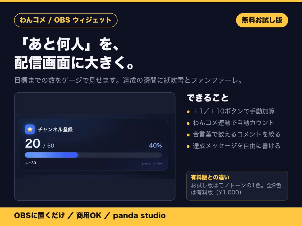 【無料】目標カウンター お試し版|1テーマだけ入っています【OBS・商用可】