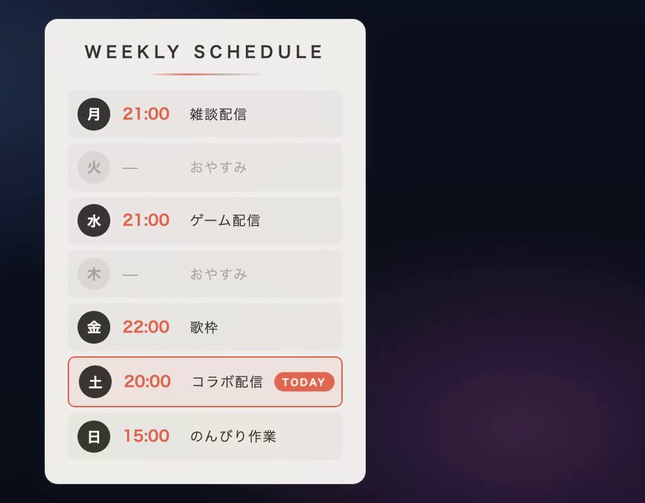 【無料】動く配信スケジュール表ウィジェット お試し版|1テーマだけ入っています【OBS・商用可】