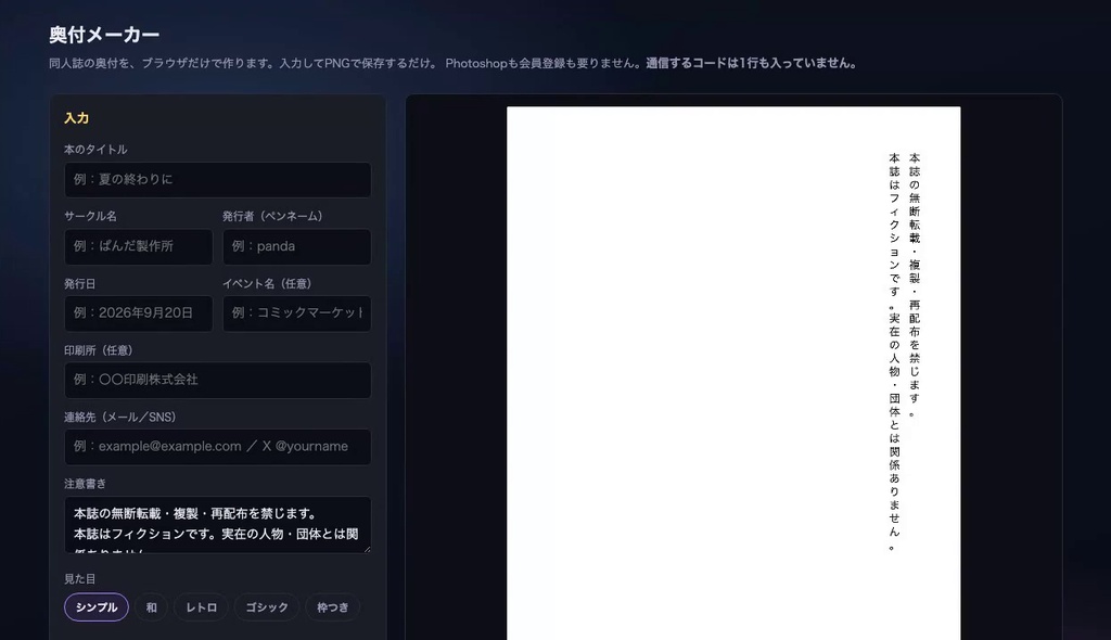 奥付メーカー|同人誌の奥付をブラウザだけで作る 全5デザイン×3サイズ・縦書き対応・350dpi【ソフト不要・商用可】