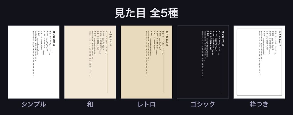 奥付メーカー|同人誌の奥付をブラウザだけで作る 全5デザイン×3サイズ・縦書き対応・350dpi【ソフト不要・商用可】