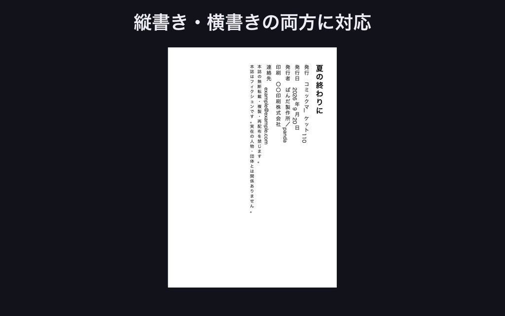 奥付メーカー|同人誌の奥付をブラウザだけで作る 全5デザイン×3サイズ・縦書き対応・350dpi【ソフト不要・商用可】