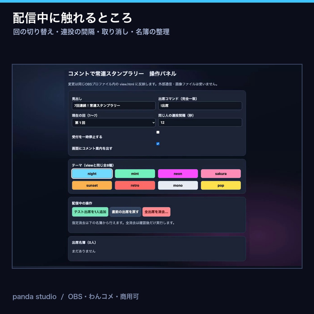【わんコメ】コメントで常連スタンプラリー 全8テーマ|「!出席」で7回の企画を一緒に完走・出席カードを自動集計【OBS・商用可】