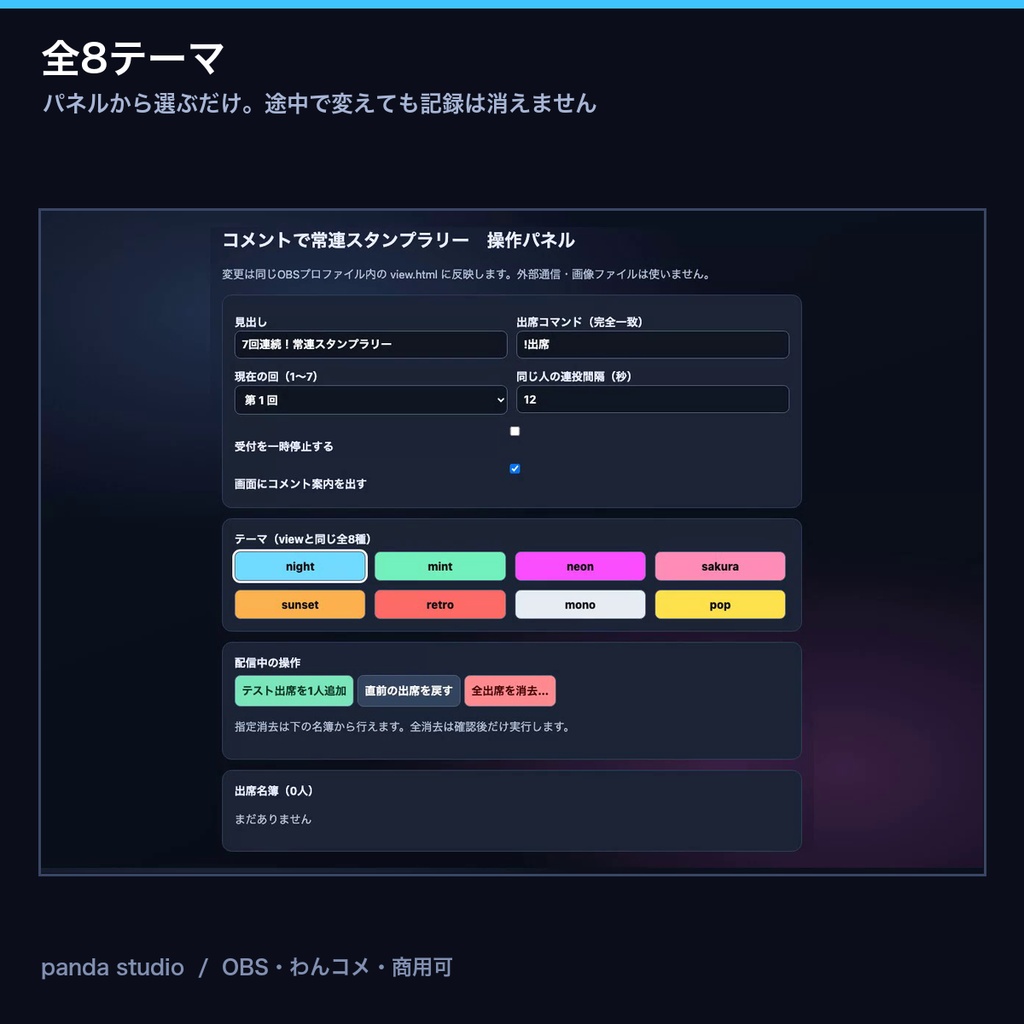 【わんコメ】コメントで常連スタンプラリー 全8テーマ|「!出席」で7回の企画を一緒に完走・出席カードを自動集計【OBS・商用可】