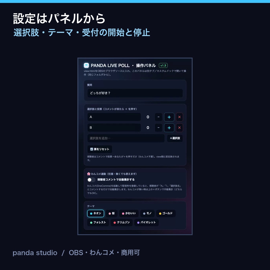 【無料】リアルタイム投票ウィジェット お試し版|1テーマだけ入っています【OBS・商用可】
