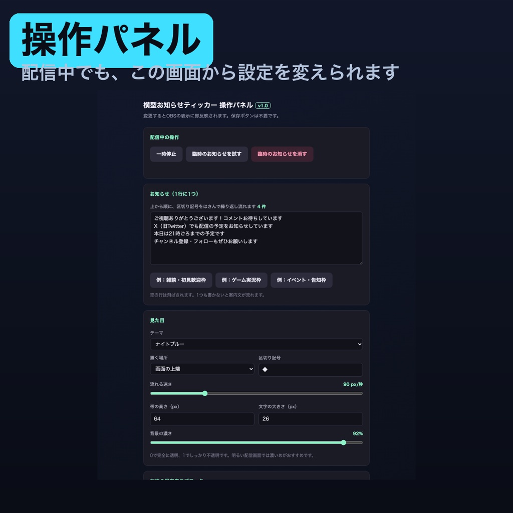 【OBS】横型お知らせティッカー 全8テーマ|画面の上下に流れるお知らせバー・わんコメ連動で臨時のお知らせを差し込み【商用可】