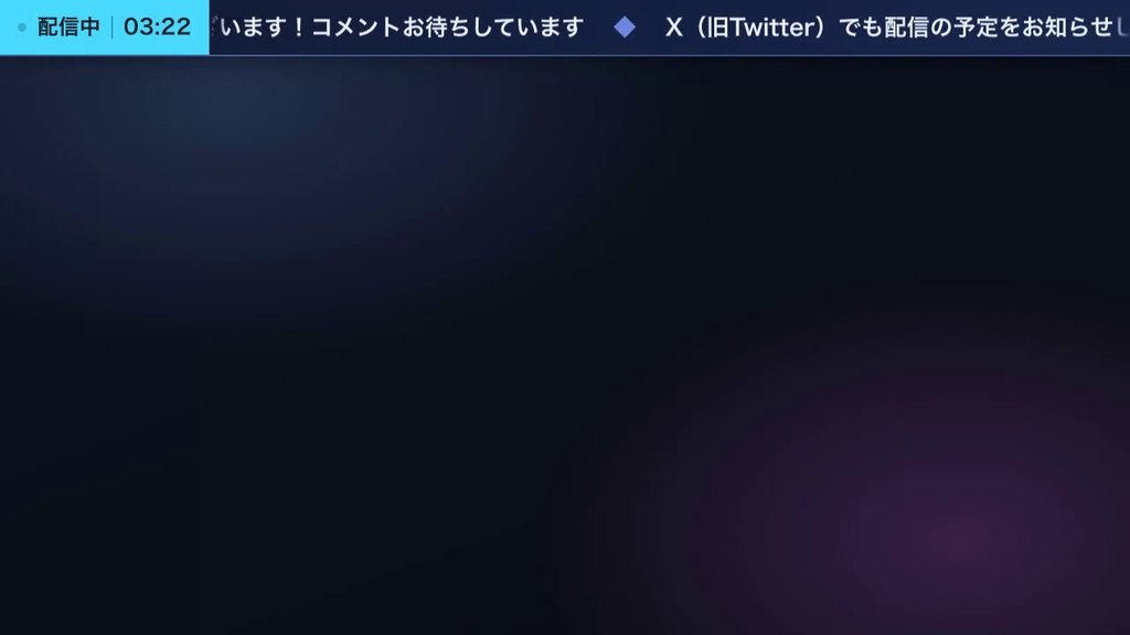 【OBS】横型お知らせティッカー 全8テーマ|画面の上下に流れるお知らせバー・わんコメ連動で臨時のお知らせを差し込み【商用可】