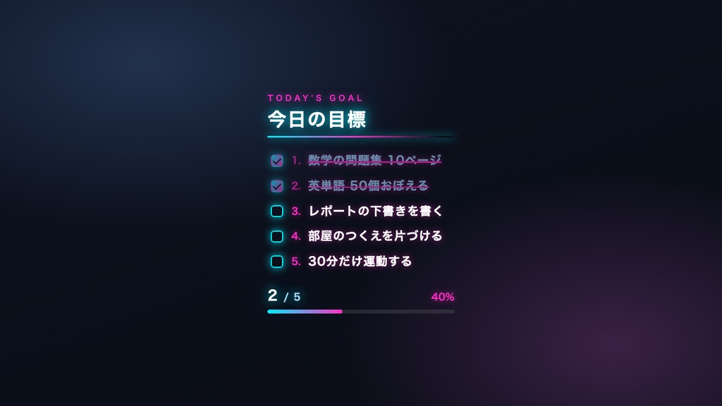 【作業・勉強配信】今日の目標・ToDoボード ウィジェット 全16テーマ|クリックで完了チェック・進捗バー・わんコメ対応|画像不要でOBSに置くだけ【study with me / 商用可】