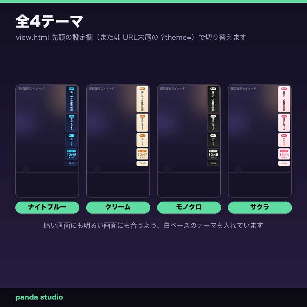 【OBSに置くだけ】縦型配信の「いま何してる?」縦書きステータス 全4テーマ|NOW/NEXT/休憩カウントダウン・1080×1920【商用可】