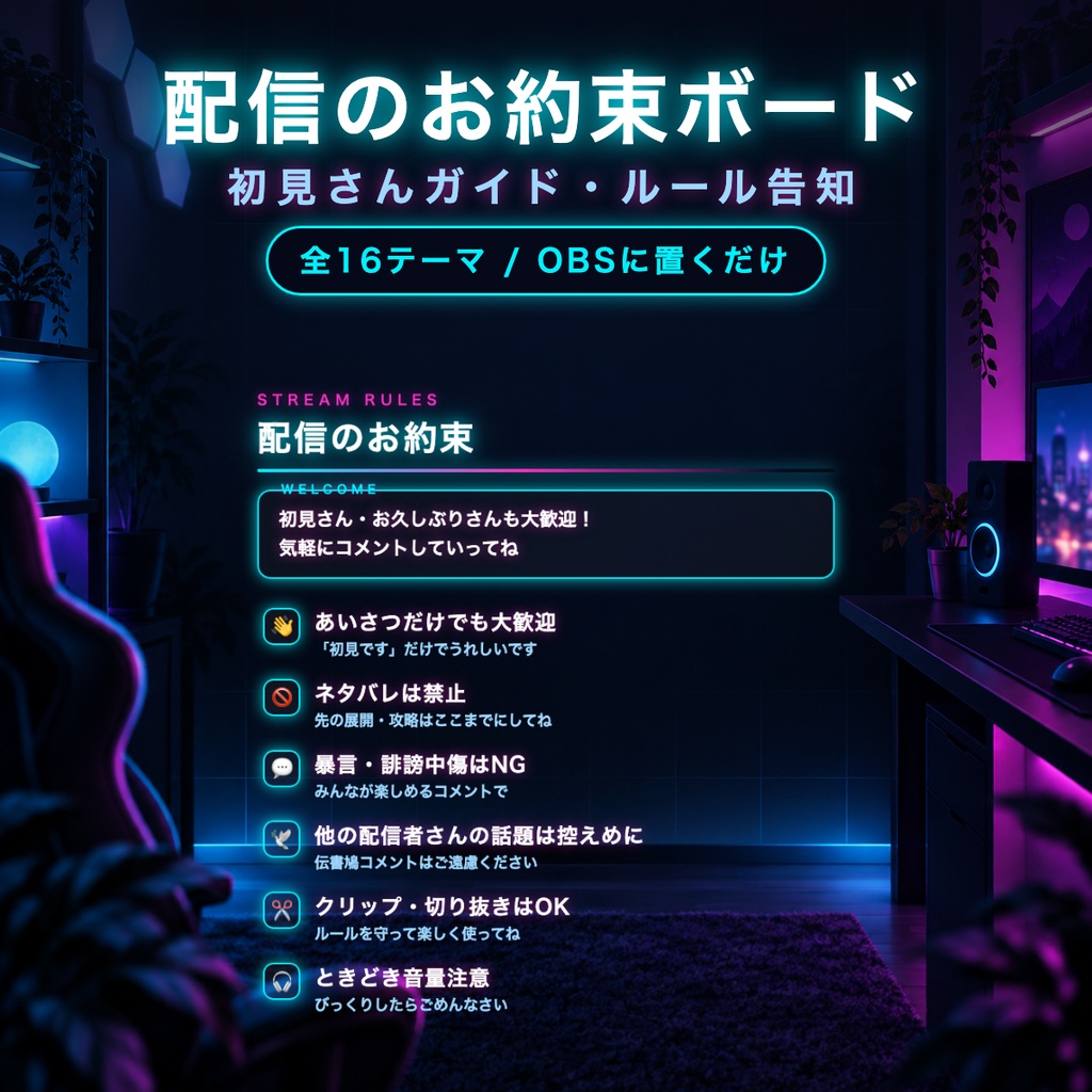 【作業・勉強配信スターター3点】ポモドーロタイマー+今日の目標ToDoボード+お約束/初見さんガイド 全16テーマ|作業配信を今日から始める最初の1本【OBS・わんコメ・商用可】