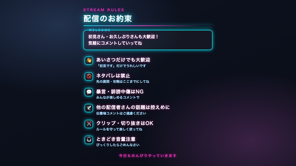 【配信・待機画面】配信のお約束・初見さんガイド ボード ウィジェット 全16テーマ|ルール告知・歓迎メッセージ・自動ページ送り|画像不要でOBSに置くだけ【商用可】