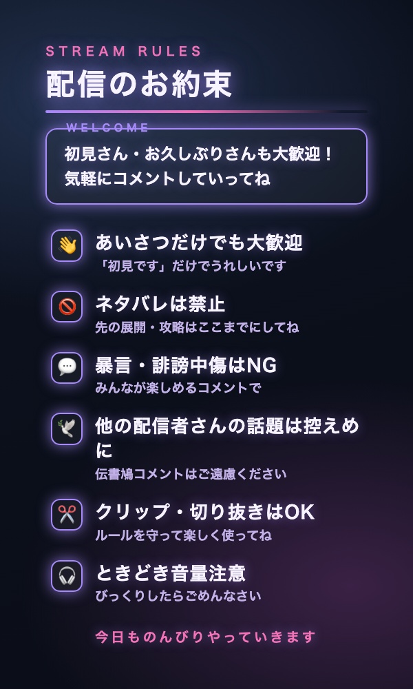 【配信・待機画面】配信のお約束・初見さんガイド ボード ウィジェット 全16テーマ|ルール告知・歓迎メッセージ・自動ページ送り|画像不要でOBSに置くだけ【商用可】