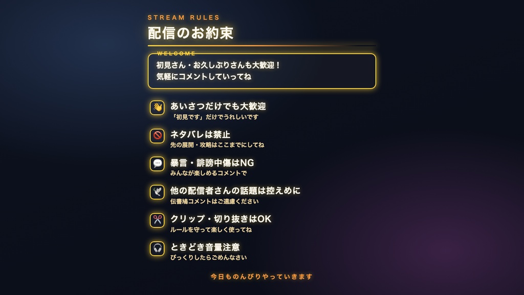 【配信・待機画面】配信のお約束・初見さんガイド ボード ウィジェット 全16テーマ|ルール告知・歓迎メッセージ・自動ページ送り|画像不要でOBSに置くだけ【商用可】