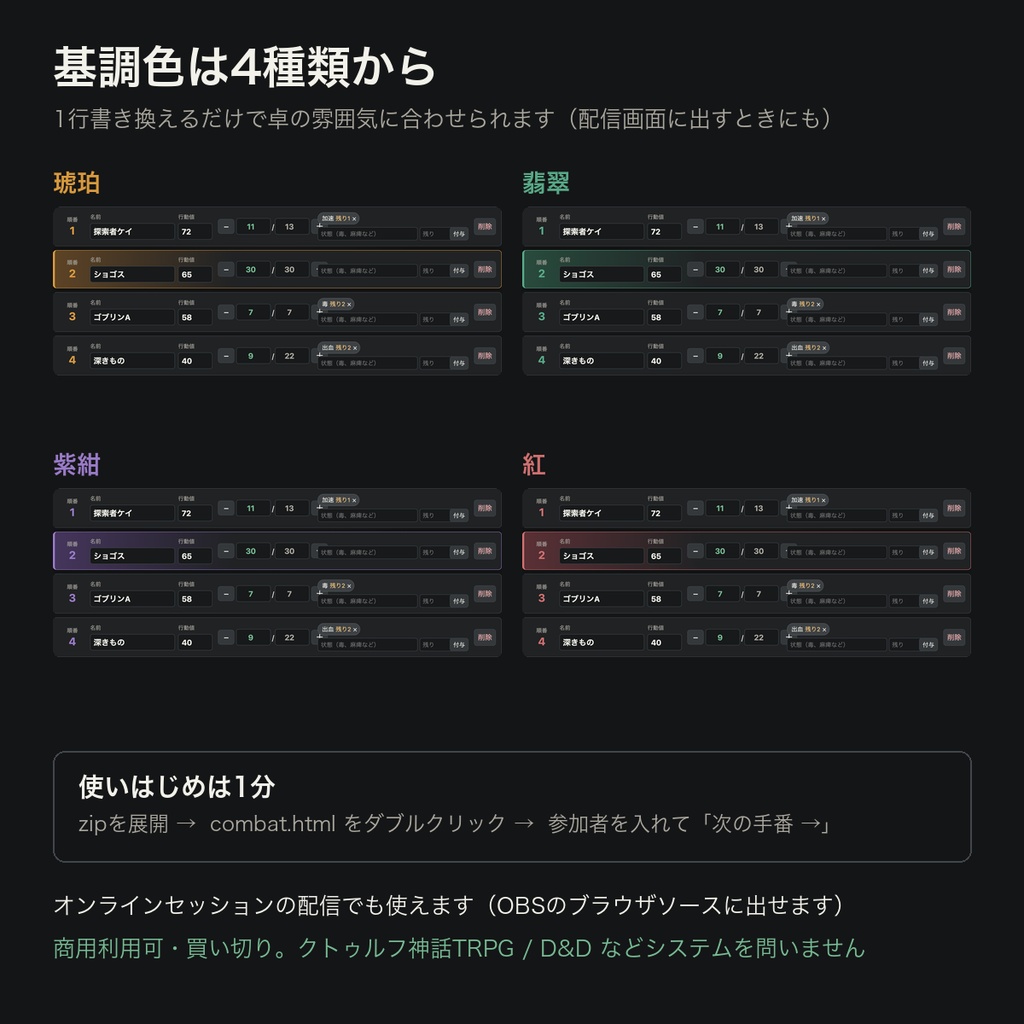 【TRPG】戦闘・行動順管理ツール GM用|イニシアチブ順・HP・状態異常を1画面で【クトゥルフ/D&D/オンセ・ブラウザ完結・商用可】