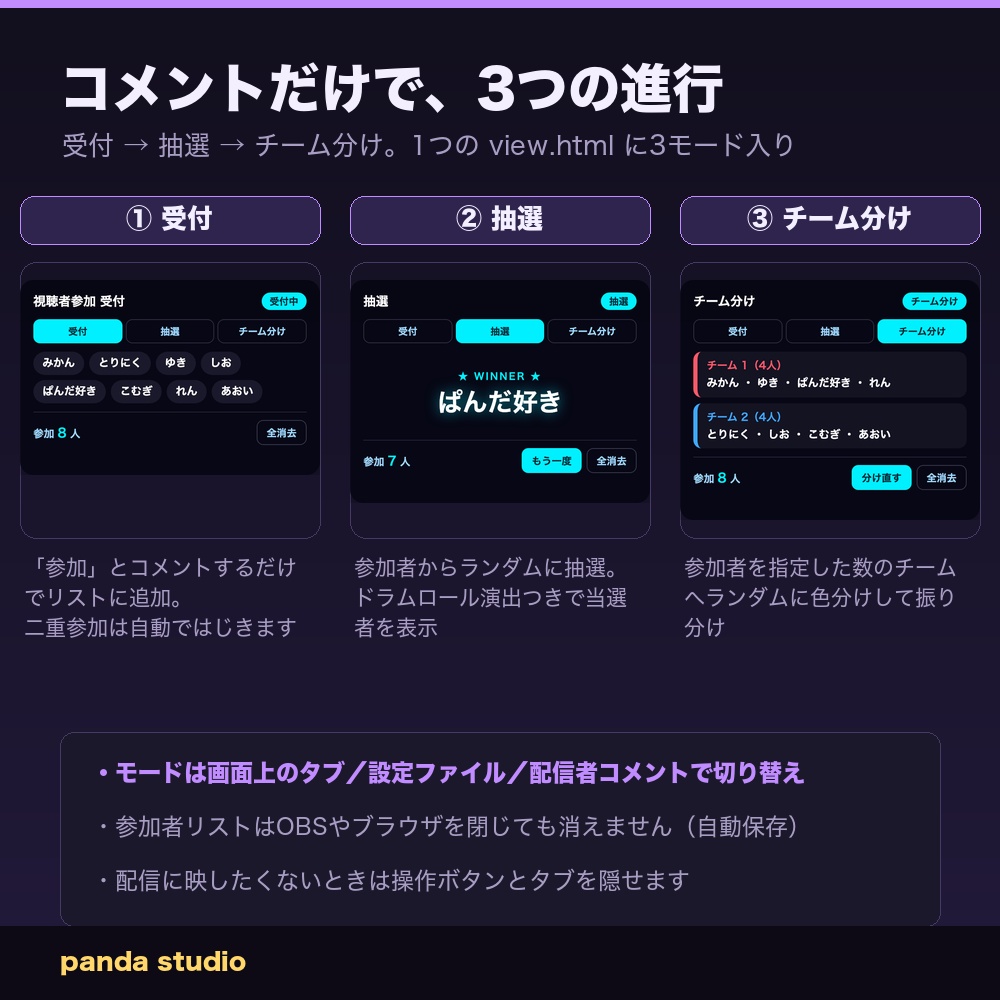 【視聴者参加】受付・抽選・チーム分け ウィジェット 全16テーマ|コメントで参加→ランダム抽選→チーム分け|わんコメ/Twitch対応・画像不要でOBSに置くだけ【凸待ち/参加型/商用可】