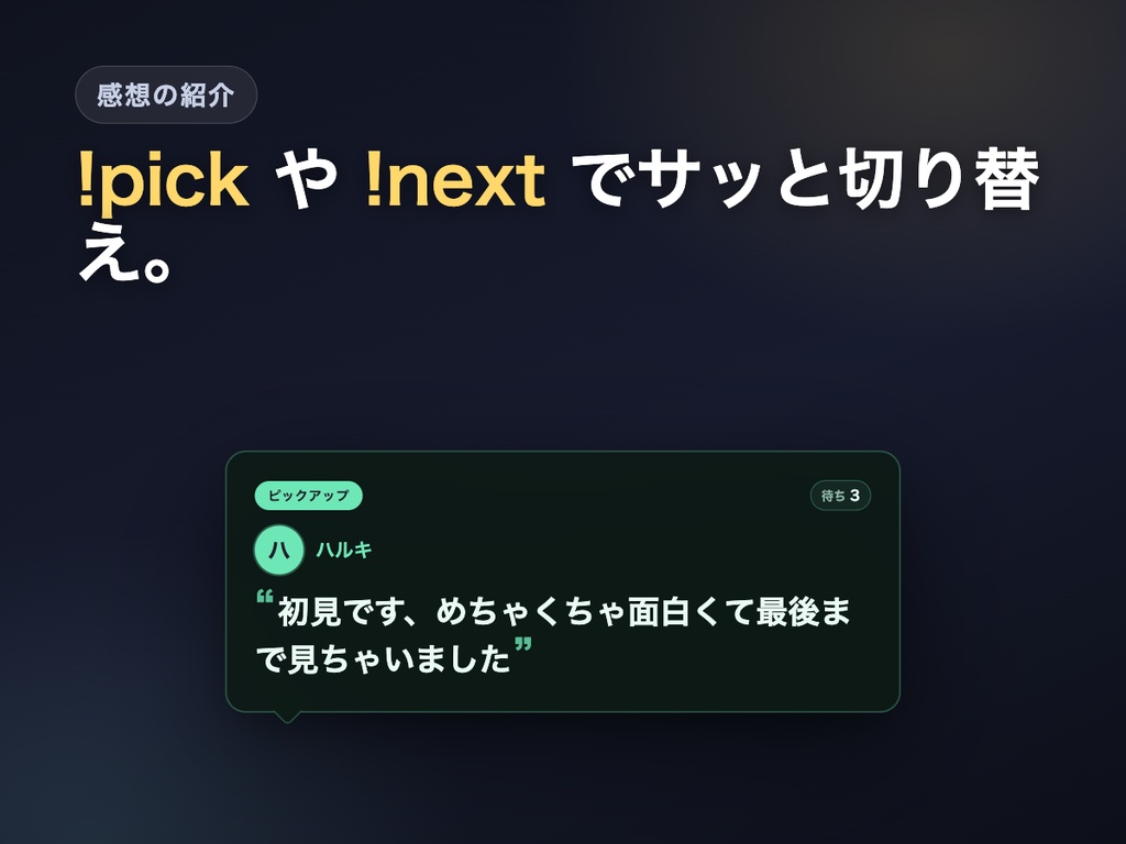 【OBSに置くだけ】コメントピックアップ 全16テーマ|選んだコメントを大きな吹き出しで固定表示・質問読み上げ/スパチャ紹介に【わんコメ/Twitch対応・商用可】