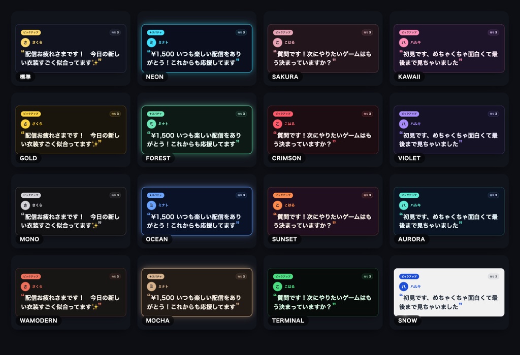 【OBSに置くだけ】コメントピックアップ 全16テーマ|選んだコメントを大きな吹き出しで固定表示・質問読み上げ/スパチャ紹介に【わんコメ/Twitch対応・商用可】