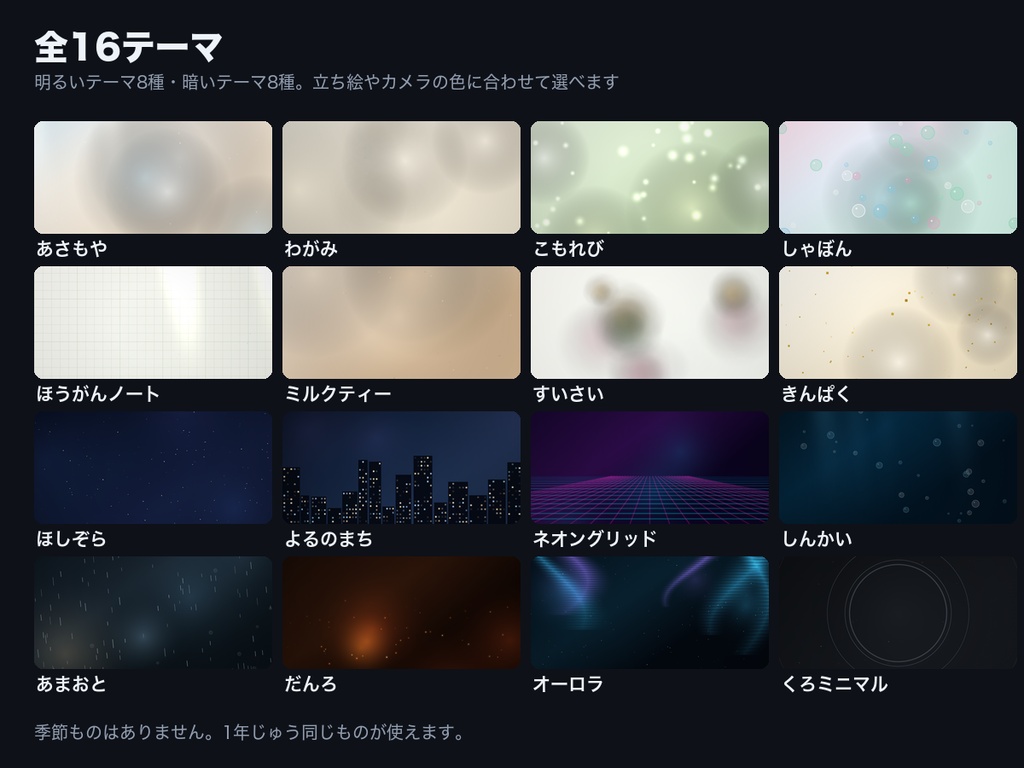 【OBSに置くだけ】動く配信背景 全16テーマ×3の濃さ=48通り|立ち絵・カメラのうしろに敷く動く壁紙・雑談/作業/歌枠に・わんコメ連動でコメントに反応【Twitch対応・商用可】