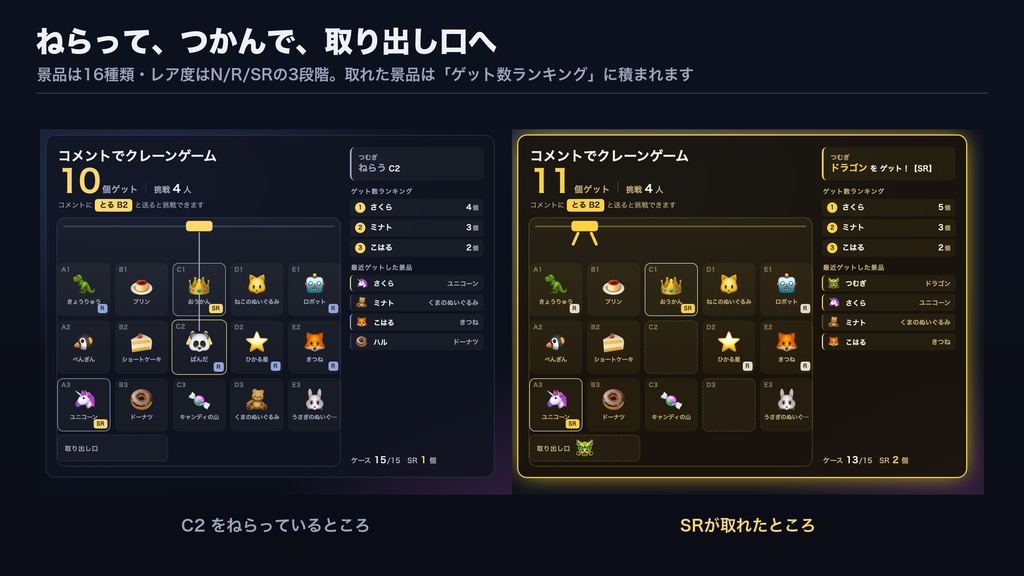 【OBSに置くだけ】コメントでクレーンゲーム 全16テーマ|「とる B2」で狙ったマスをつかむ・景品16種類【わんコメ/Twitch対応・商用可】