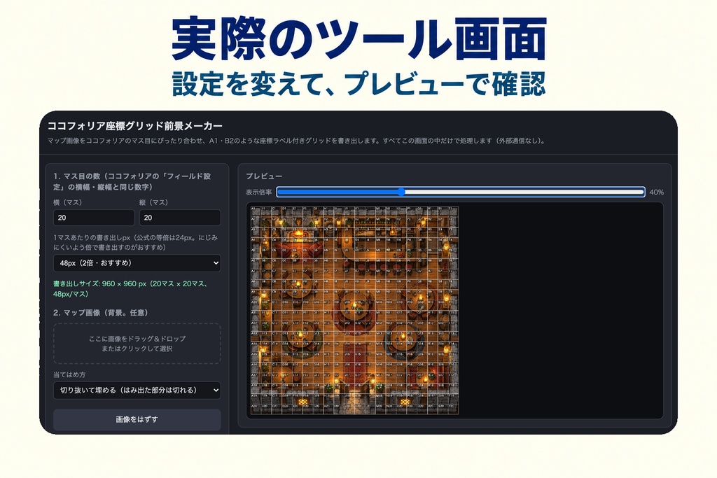 【ココフォリア】座標グリッド前景メーカー