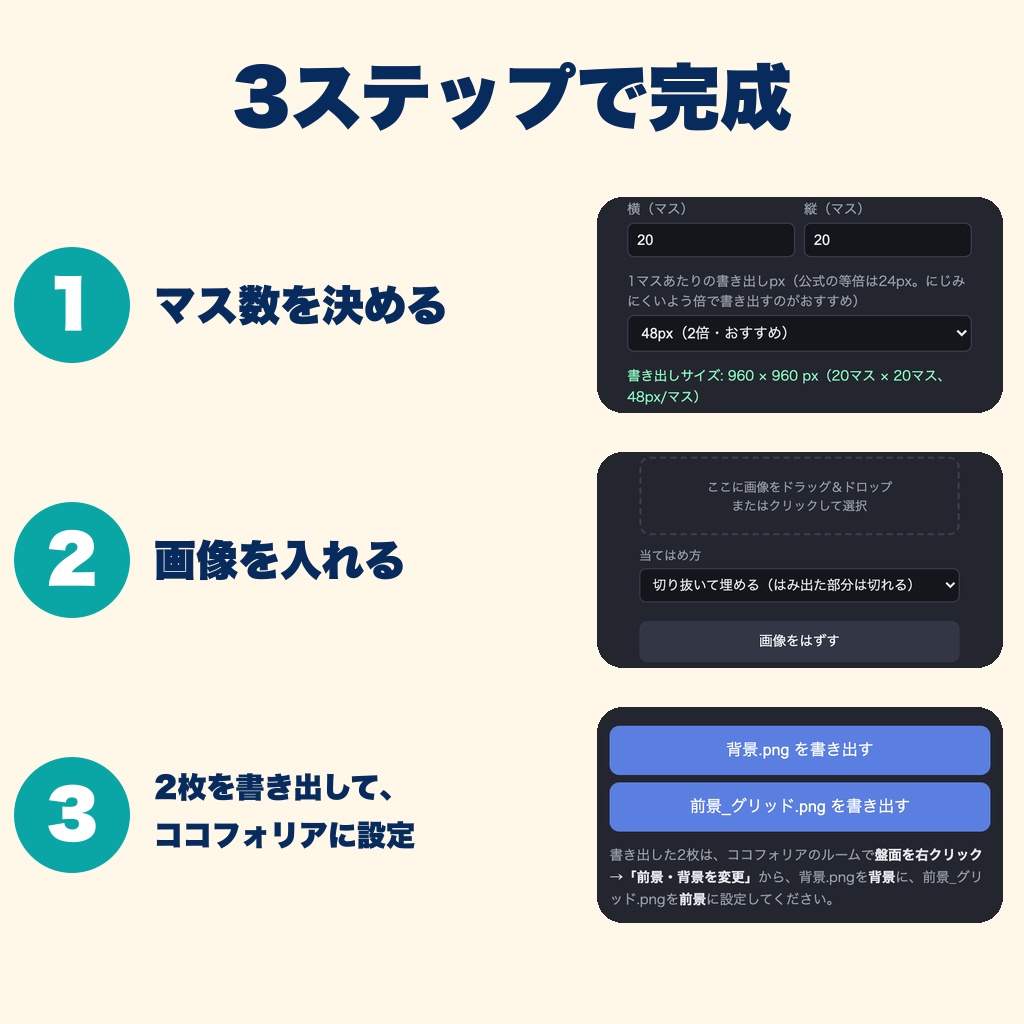 【ココフォリア】座標グリッド前景メーカー