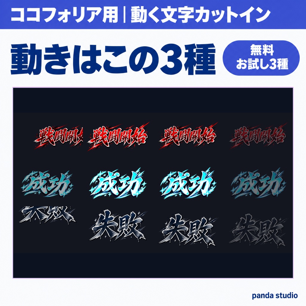 【無料】動く文字カットイン お試し3種【ココフォリア】