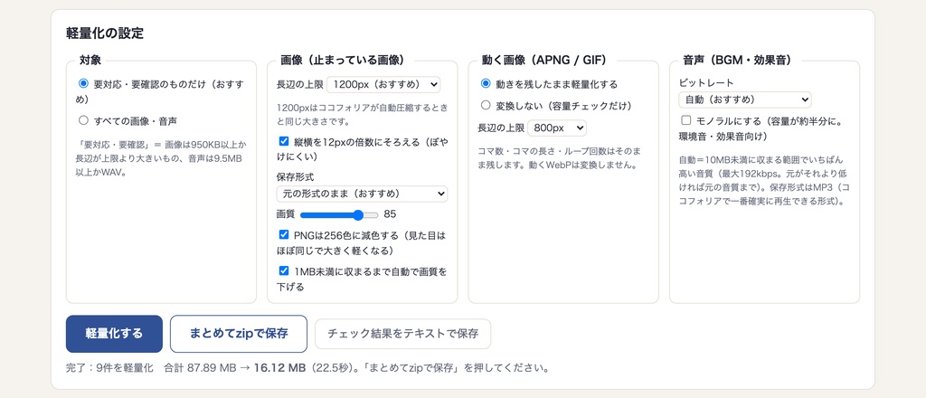 【ココフォリア】部屋素材まとめて軽量化ツール
