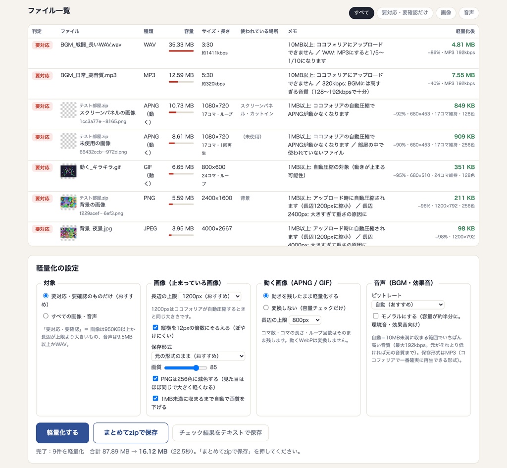 【ココフォリア】部屋素材まとめて軽量化ツール