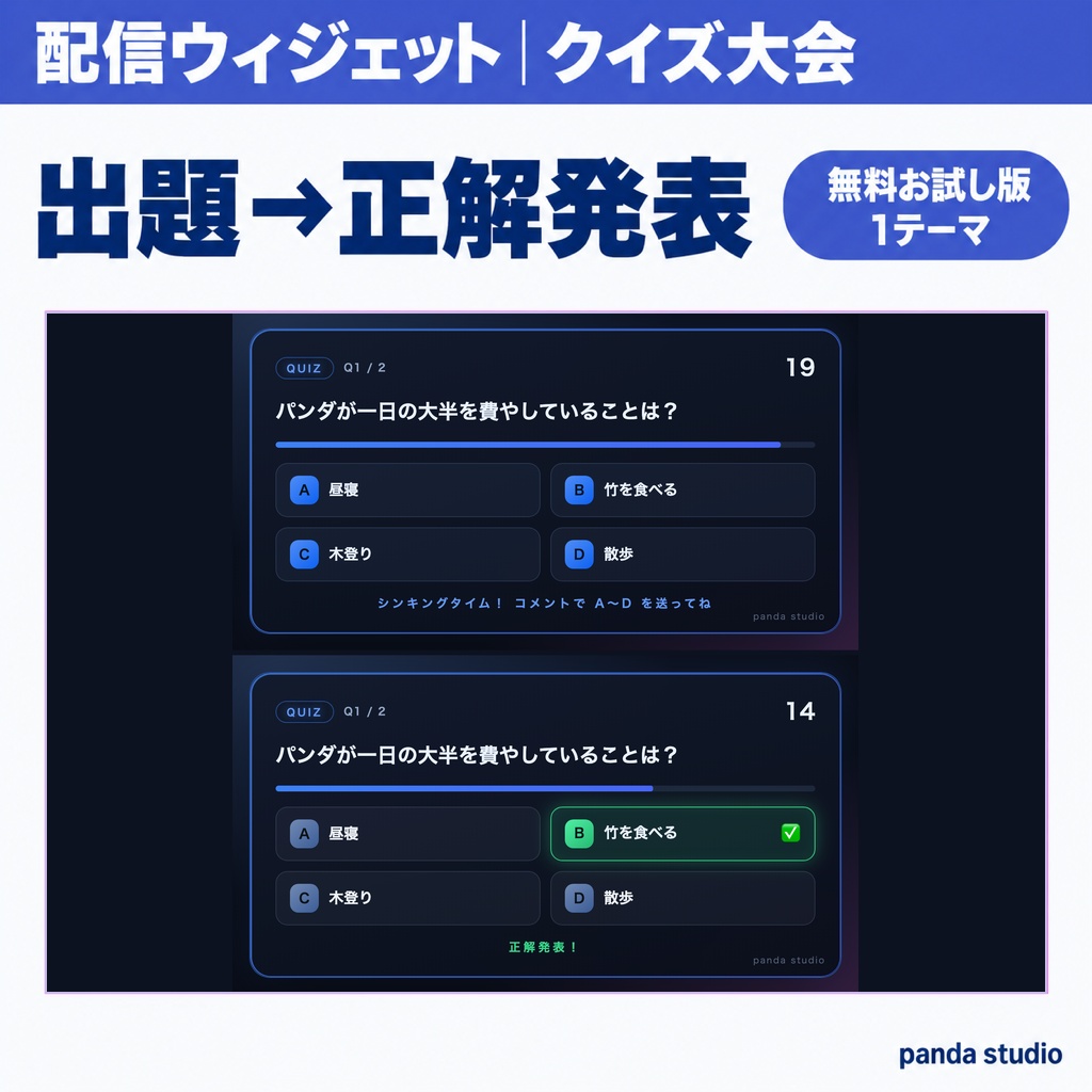 【無料】配信クイズ大会ウィジェット お試し版|1テーマだけ入っています【OBS・商用可】