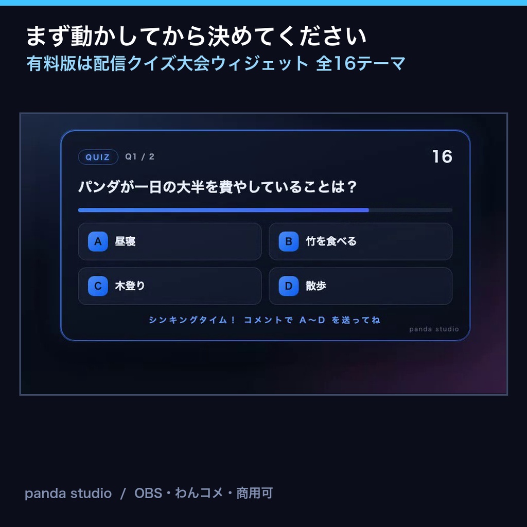 【無料】配信クイズ大会ウィジェット お試し版|1テーマだけ入っています【OBS・商用可】