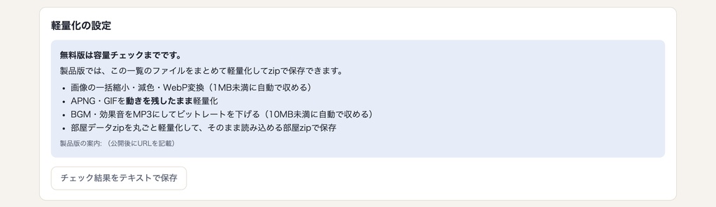 【無料】ココフォリア 部屋の容量チェッカー
