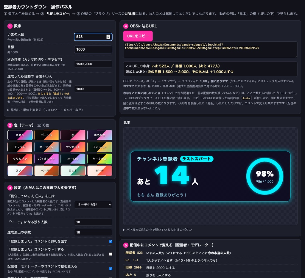 【OBSに置くだけ】登録者カウントダウン あと◯人 全16テーマ|リーチ演出・達成の瞬間に視聴者エンドロール・コメントで数を更新【わんコメ/Twitch対応・商用可】
