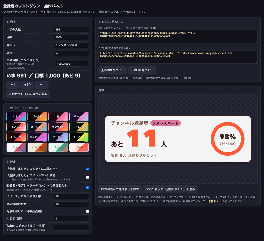 【OBSに置くだけ】登録者カウントダウン あと◯人 全16テーマ|リーチ演出・達成の瞬間に視聴者エンドロール・コメントで数を更新【わんコメ/Twitch対応・商用可】