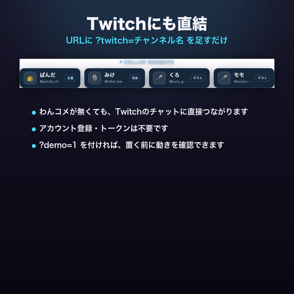 【OBSに置くだけ】コラボ参加者ネームプレート 全16テーマ|名前・SNS・役割を並べる・わんコメ/Twitch両対応・本人のコメントで光る【商用可】