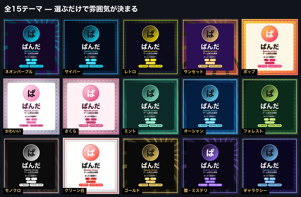 【配信者プロフィールカード メーカー】X(旧Twitter)ヘッダー1500×500・自己紹介カードがブラウザだけで作れるツール|全15テーマ・入力して選ぶだけ・PNG保存|インストール/会員登録/外部通信なし【商用可】